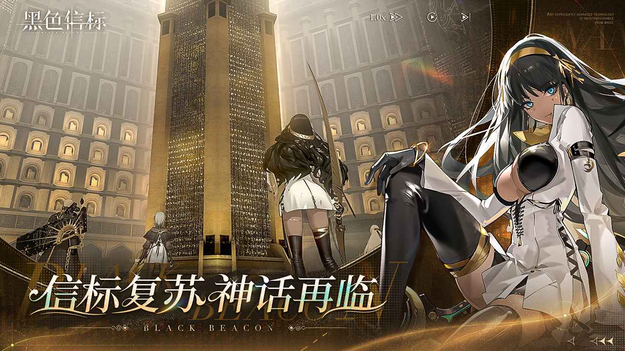 黑色信标 黑色信标