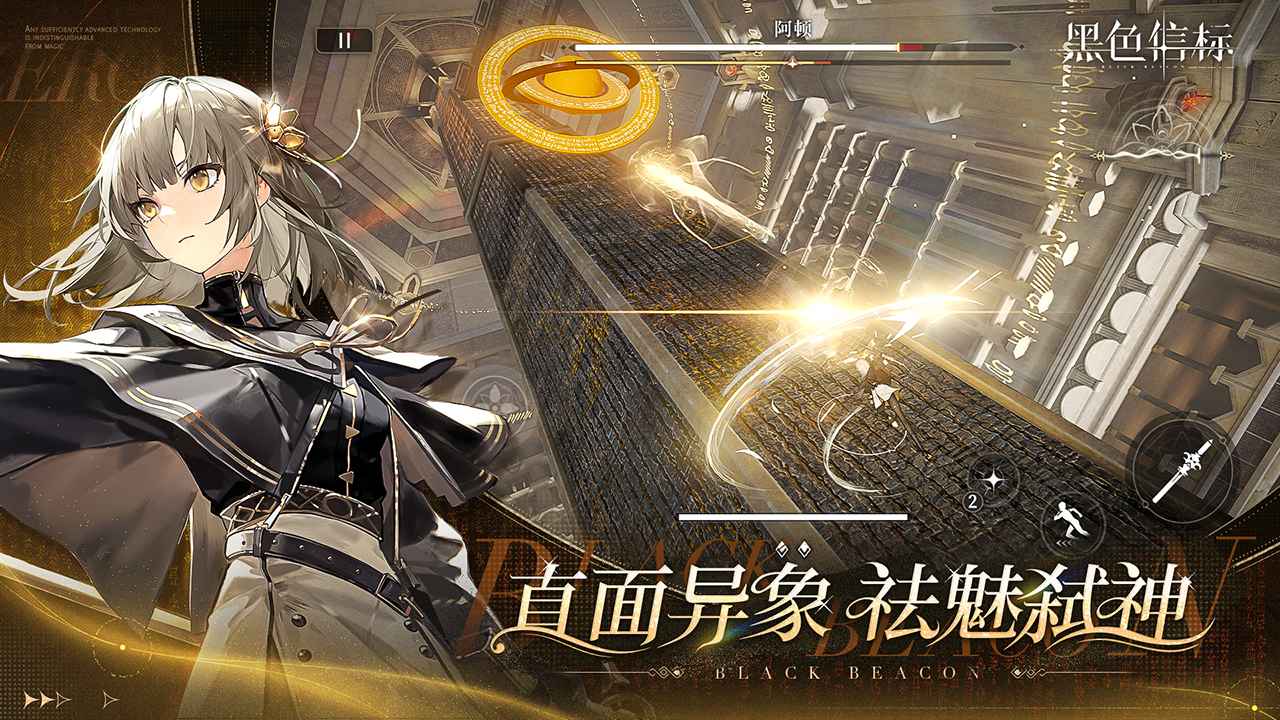 黑色信标 黑色信标