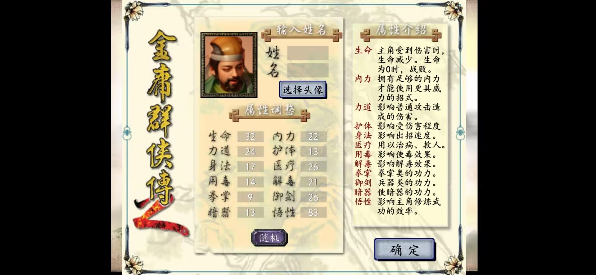 金庸群侠传2修仙版