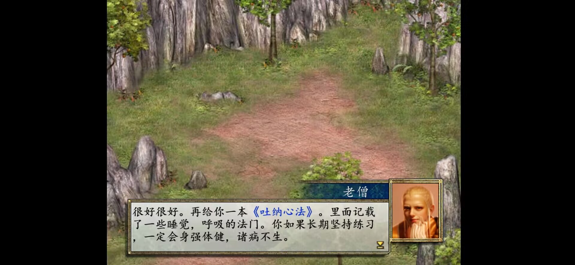 金庸群侠传2修仙版