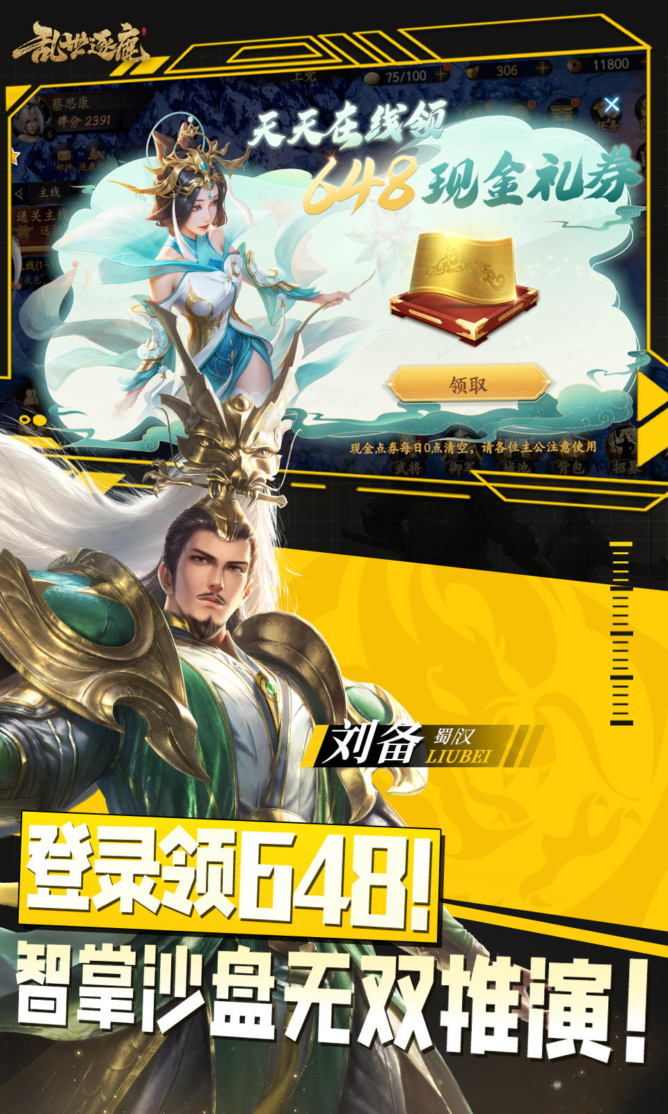 乱世逐鹿(0.1折免费版) 乱世逐鹿(0.1折免费版)