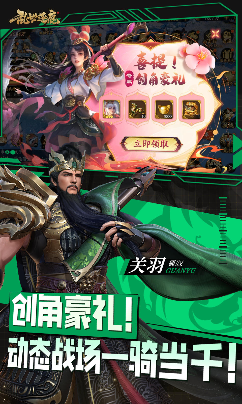 乱世逐鹿(0.1折免费版) 乱世逐鹿(0.1折免费版)