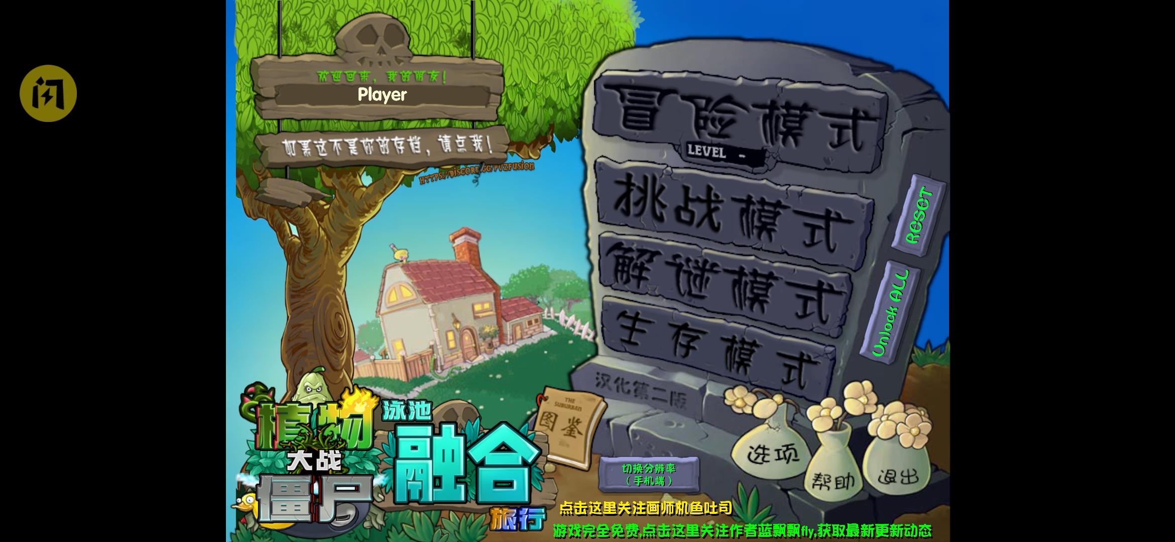 植物大战僵尸融合expand版