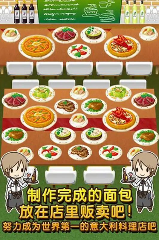 意大利料理达人~制作・贩卖扩张店铺！~