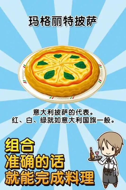 意大利料理达人~制作・贩卖扩张店铺！~