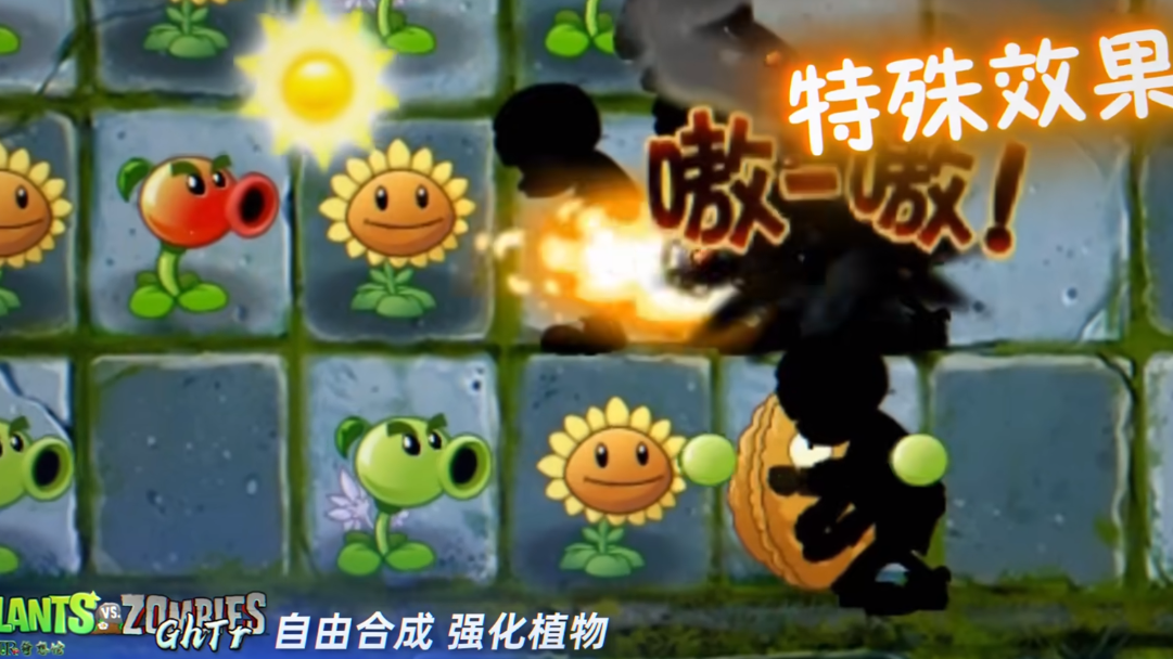 植物大战僵尸GhTr手机直装版 植物大战僵尸GhTr手机直装版