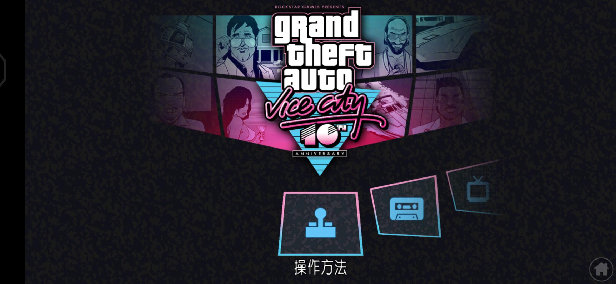 侠盗猎车手:罪恶都市(辅助菜单) 侠盗猎车手:罪恶都市(辅助菜单)