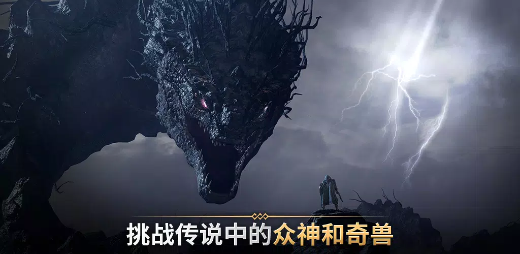 奥丁：神叛(国际服)