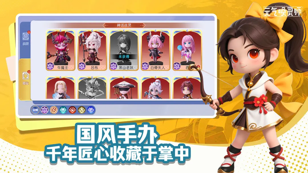 元气唤灵师-预下载