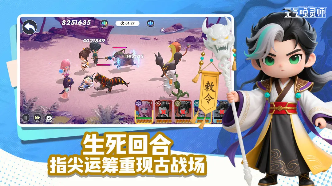 元气唤灵师-预下载