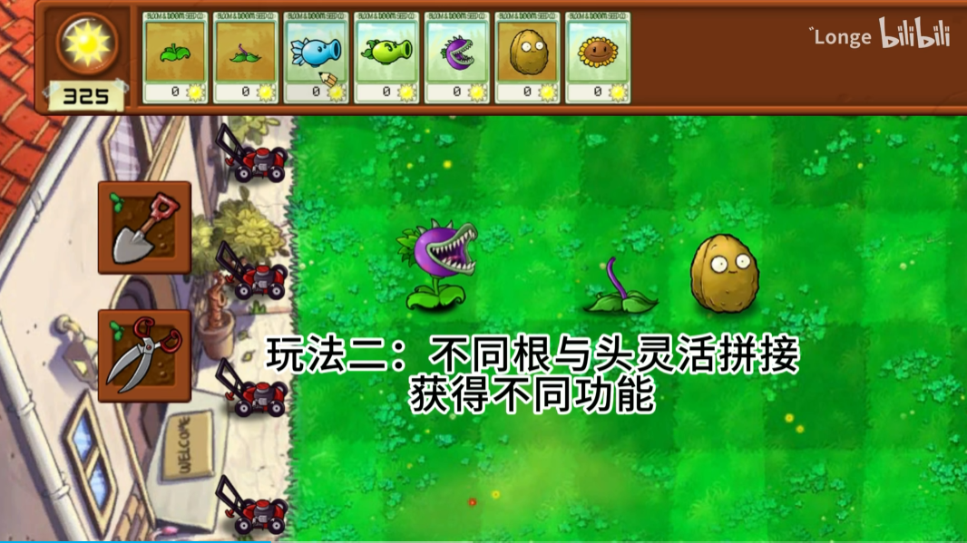 植物大战僵尸拼接版