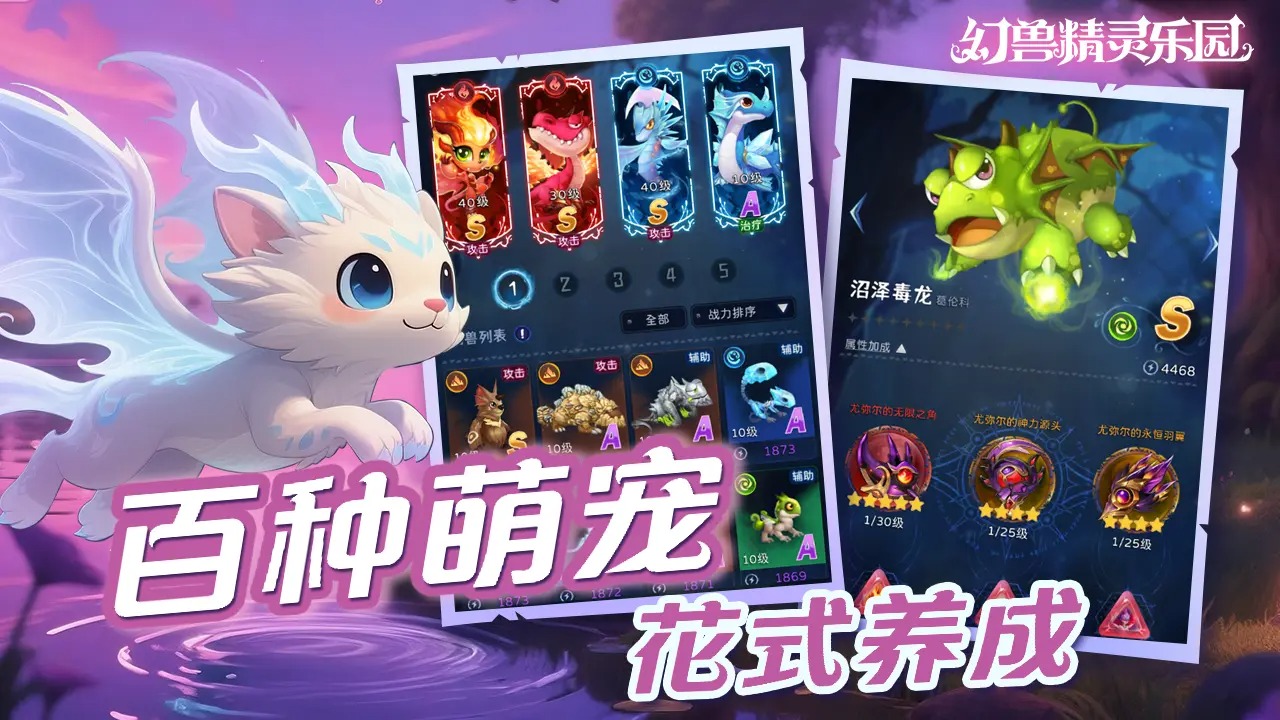 幻兽精灵乐园 幻兽精灵乐园