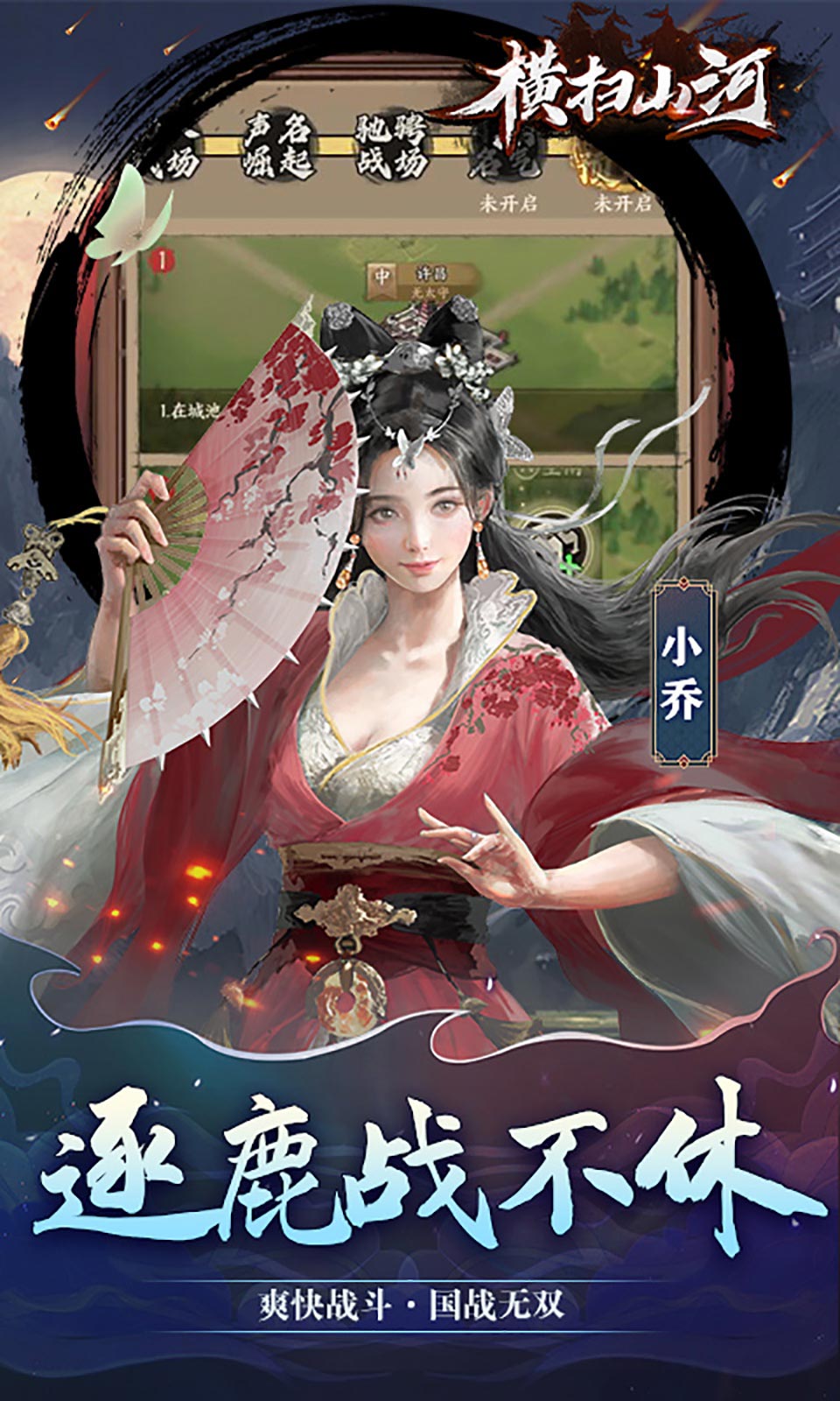 横扫山河(0.1折三国卡牌)