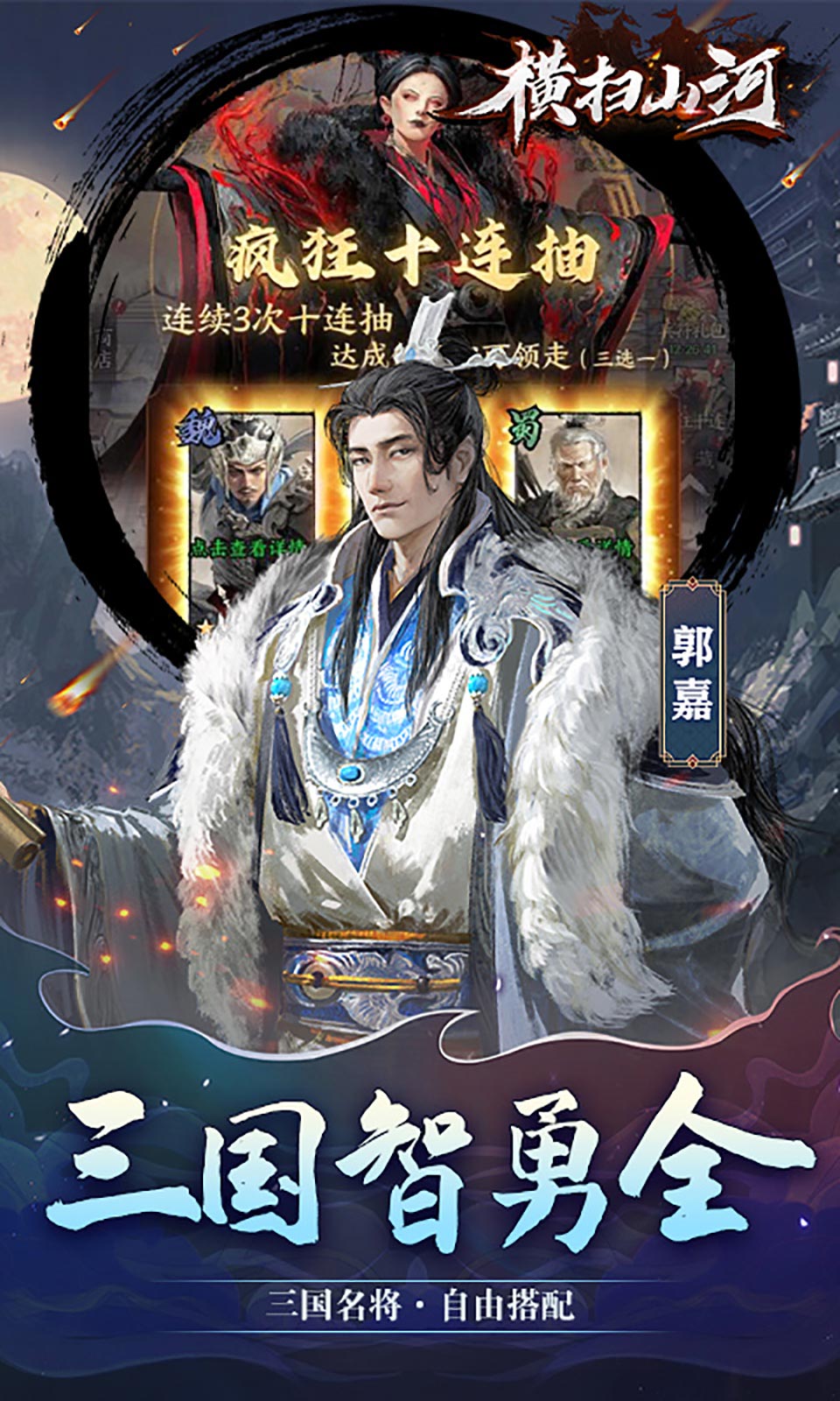 横扫山河(0.1折三国卡牌)