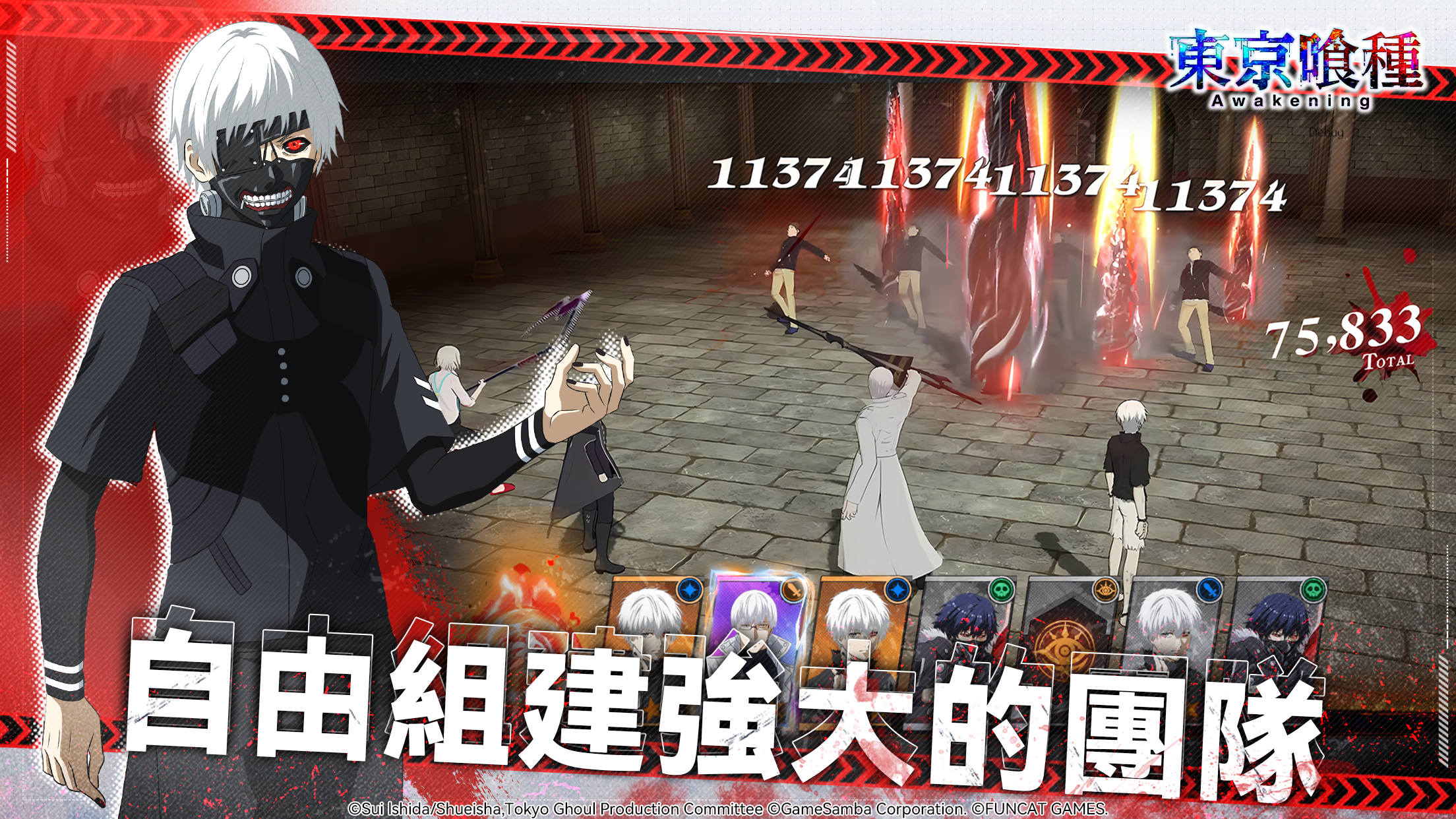 东京喰种：觉醒(港台服)