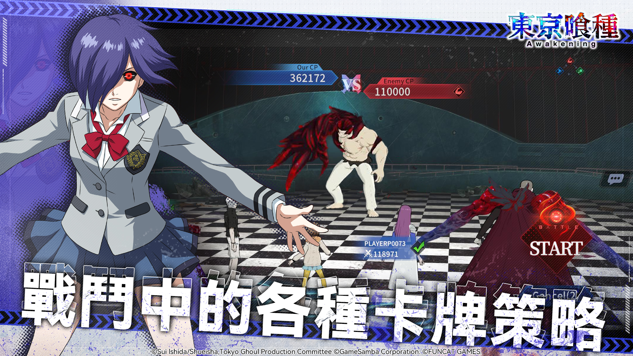 东京喰种：觉醒(港台服)