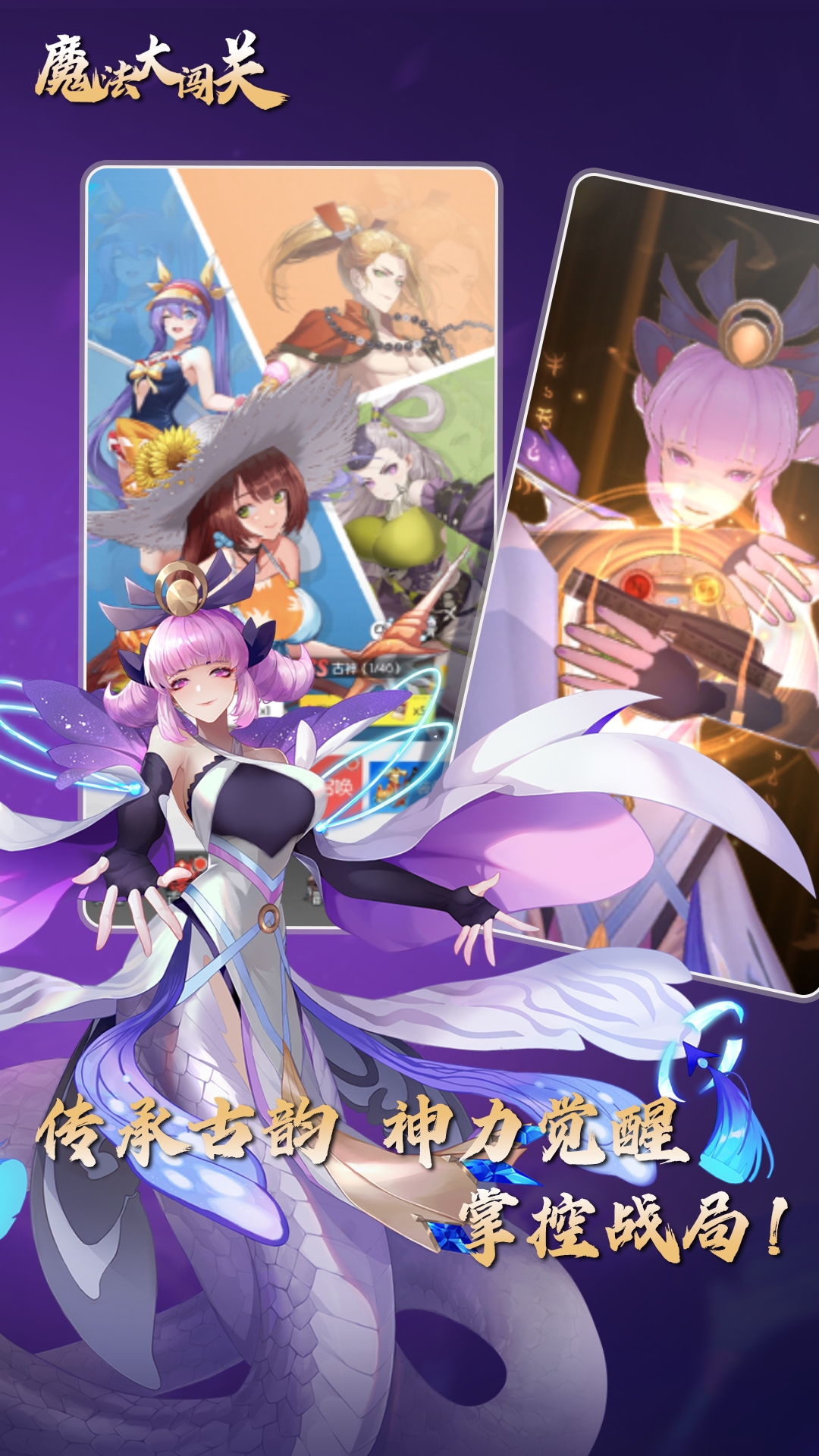 魔法大闯关 魔法大闯关