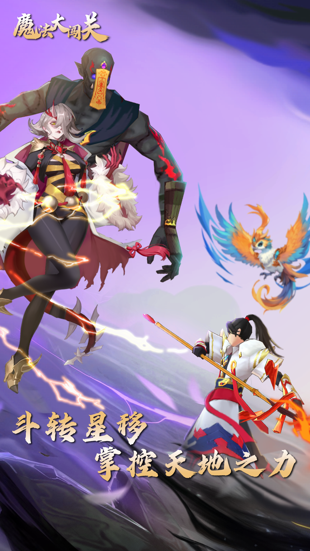 魔法大闯关 魔法大闯关