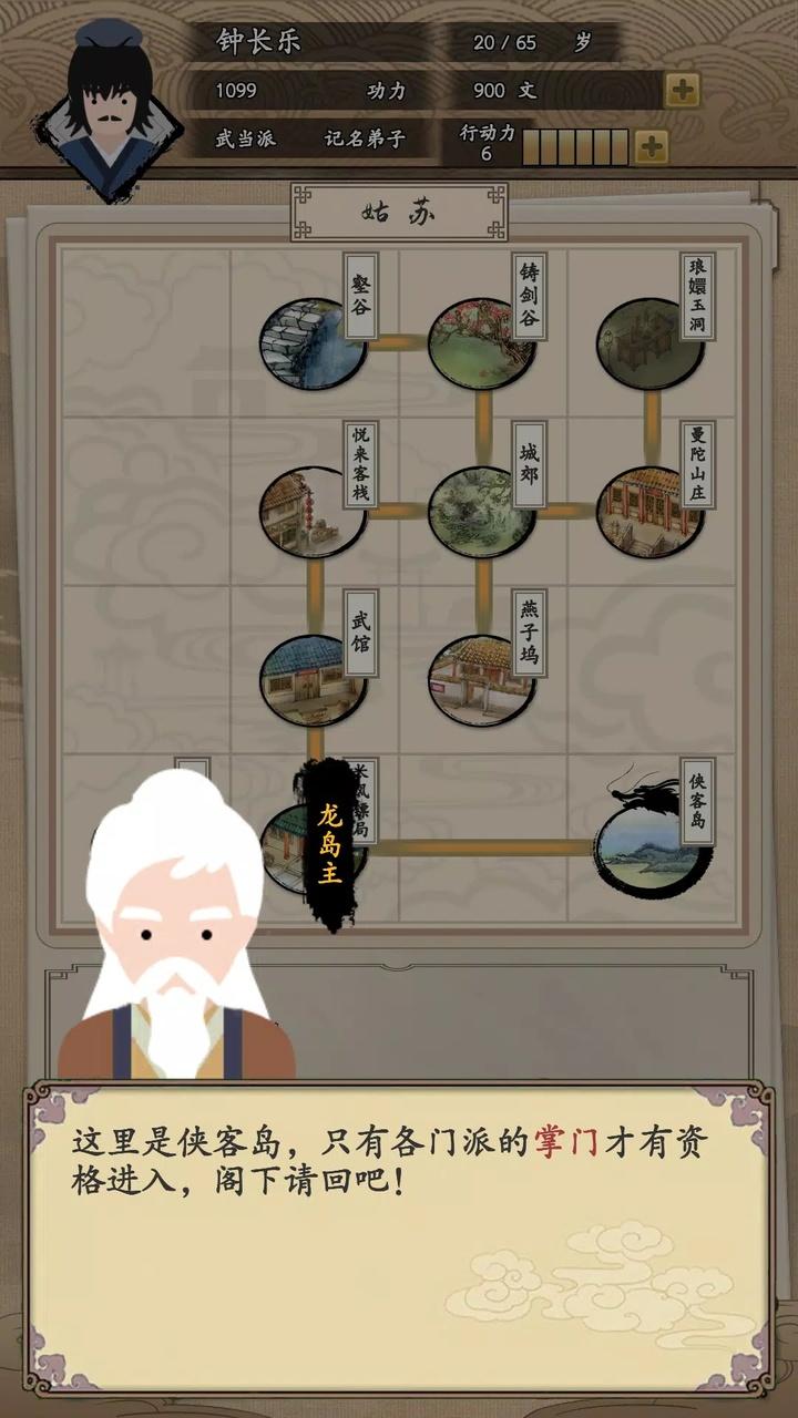 我的武侠梦(辅助菜单)