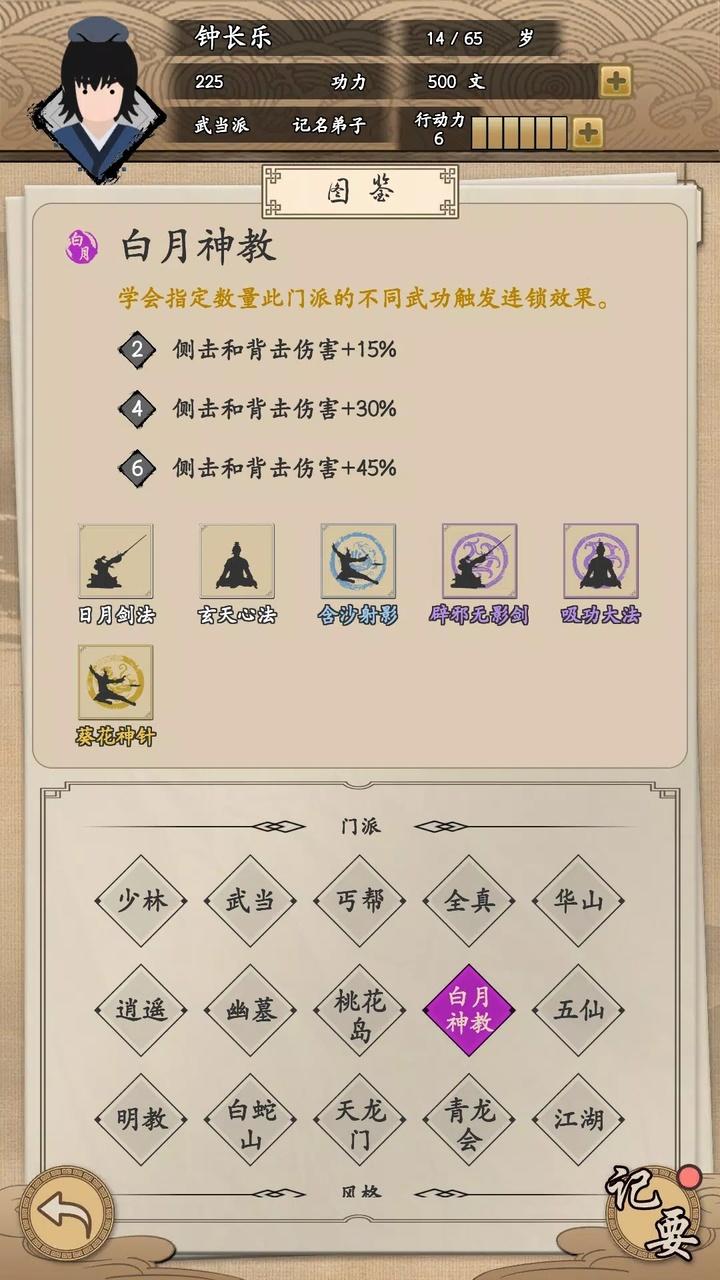 我的武侠梦(辅助菜单)