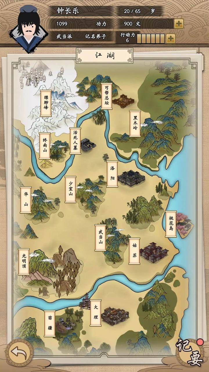 我的武侠梦(辅助菜单)