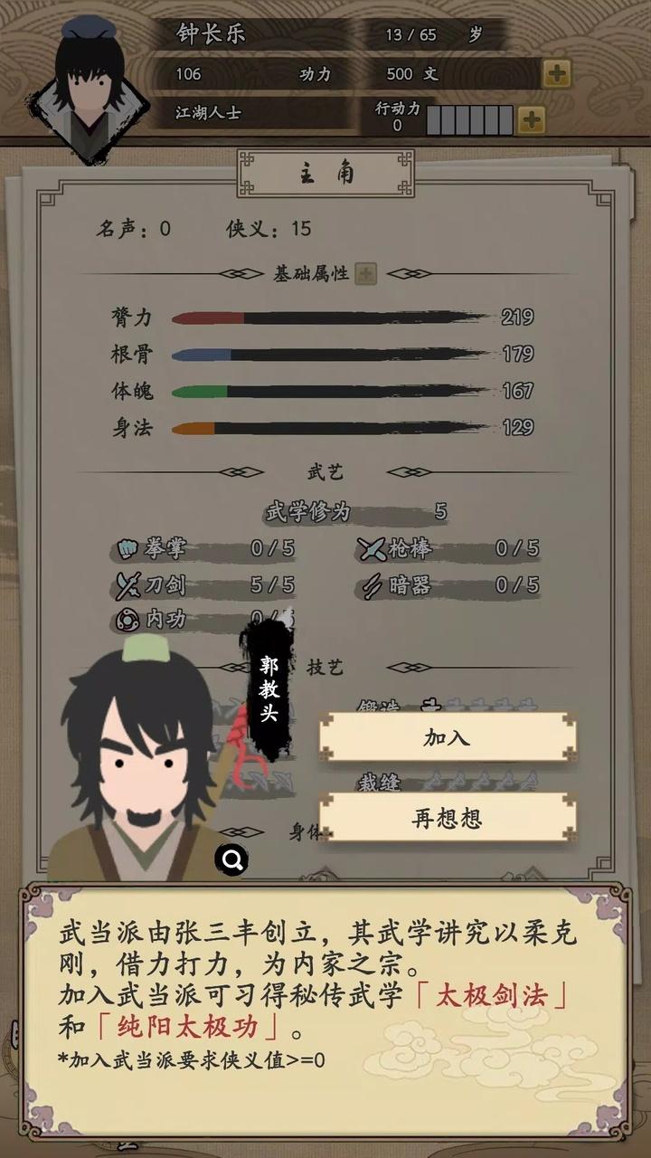 我的武侠梦(辅助菜单)