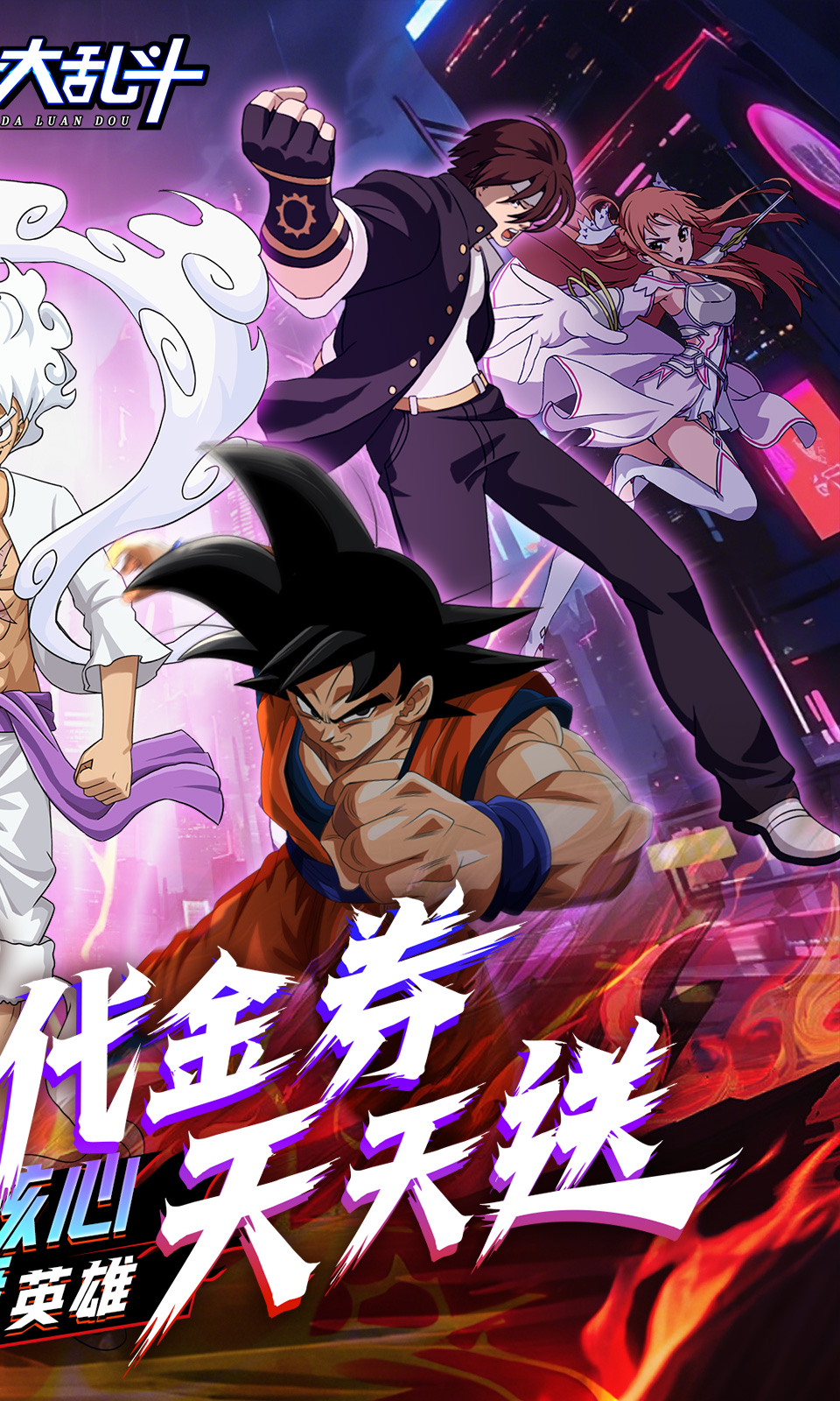 神奇大乱斗(0.1折免费版) 神奇大乱斗(0.1折免费版)