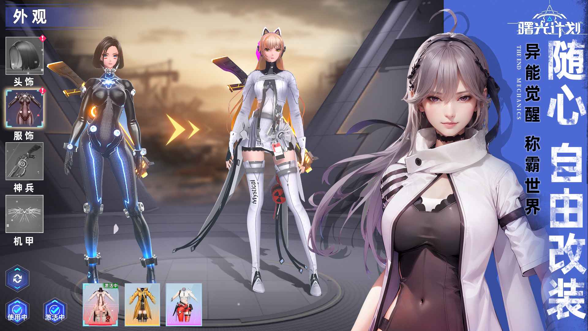 曙光计划 曙光计划