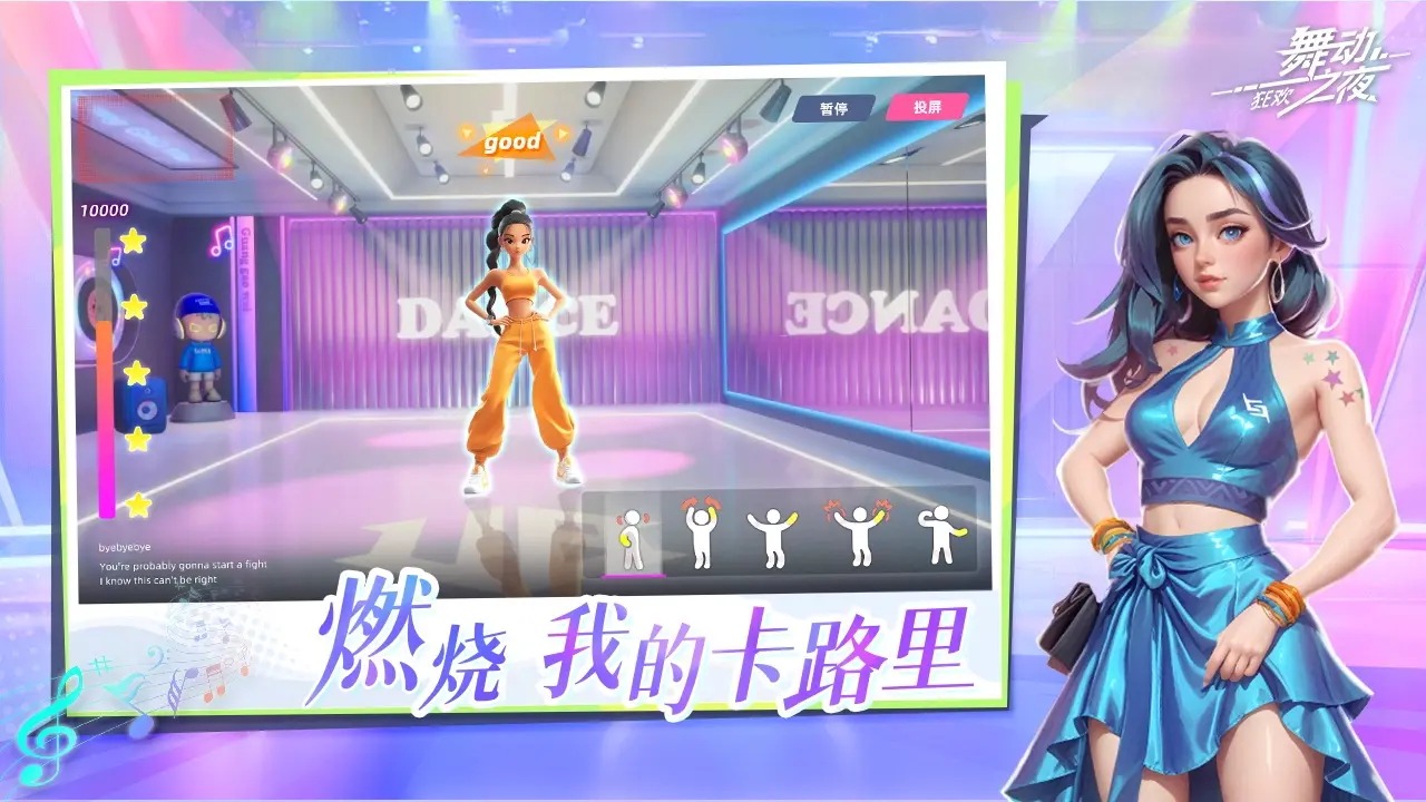 舞动之夜:狂欢 舞动之夜:狂欢