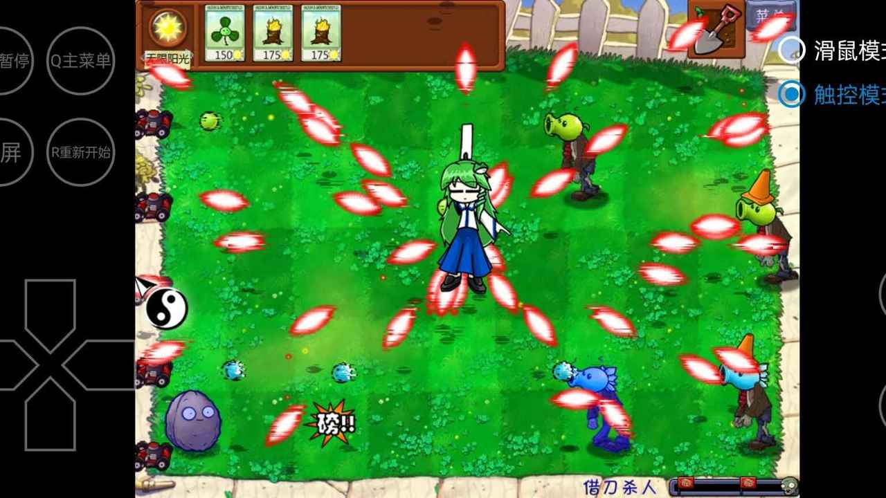 植物大战僵尸东方版