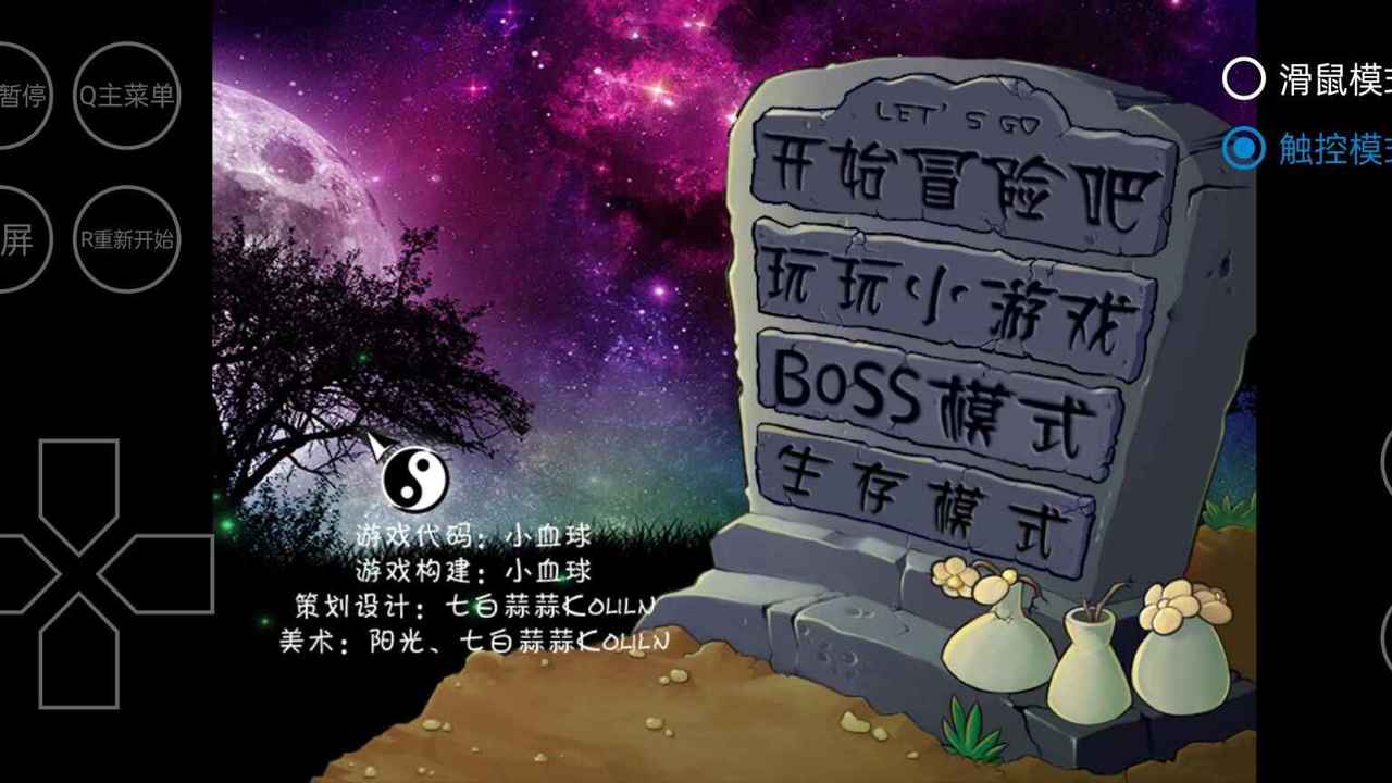 植物大战僵尸东方版