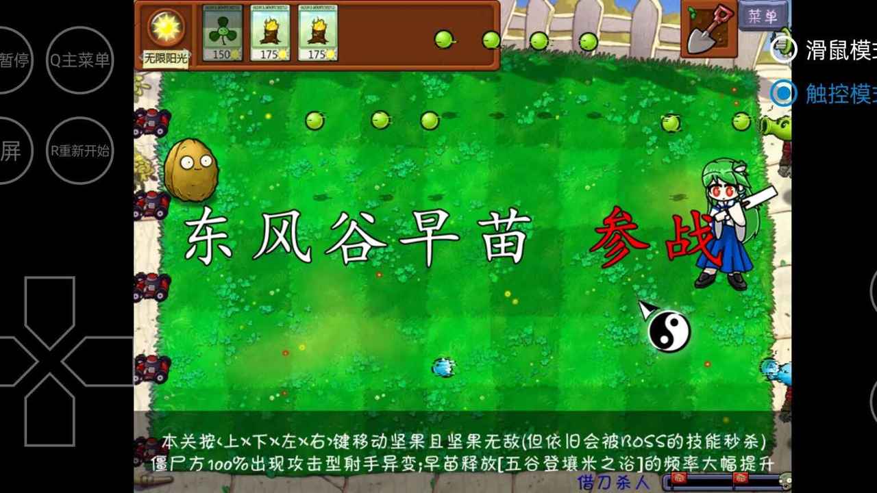 植物大战僵尸东方版