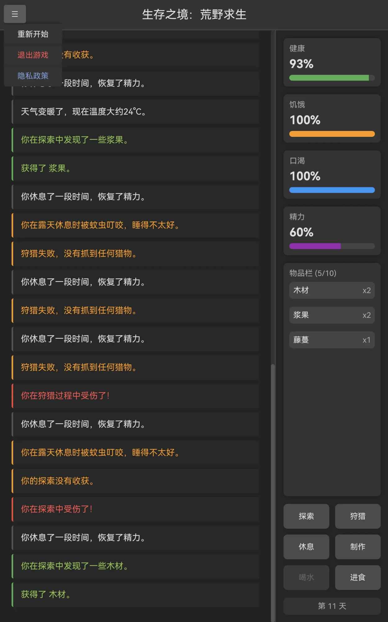 生存之境:荒野求生