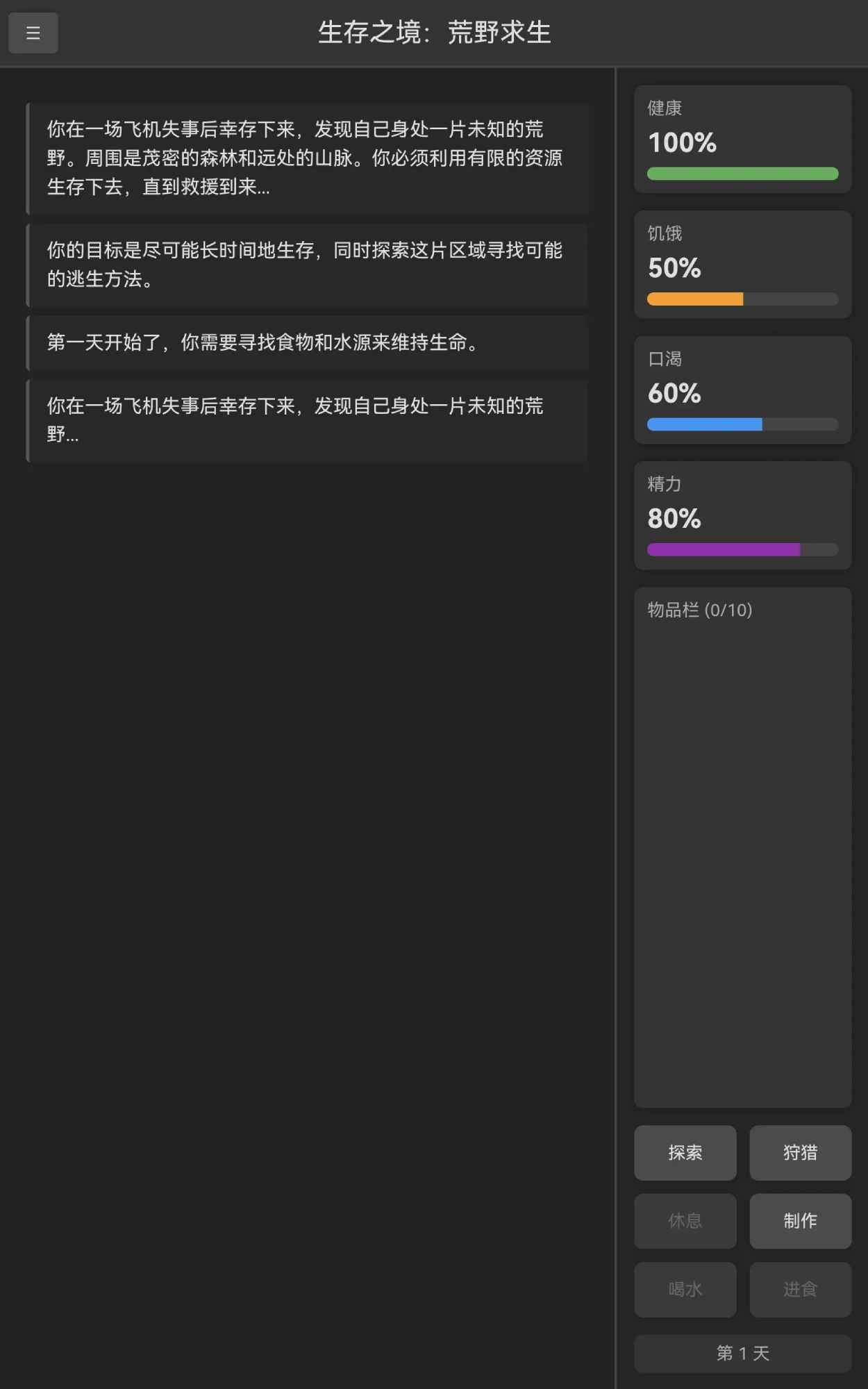 生存之境:荒野求生