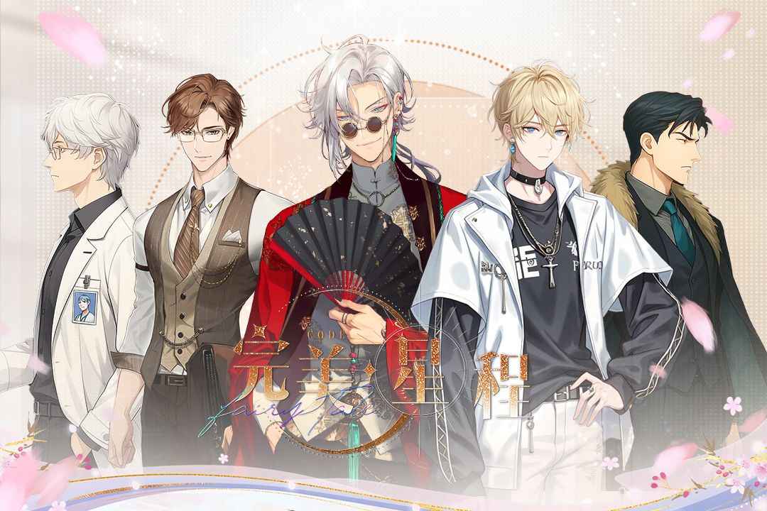 完美星程 完美星程