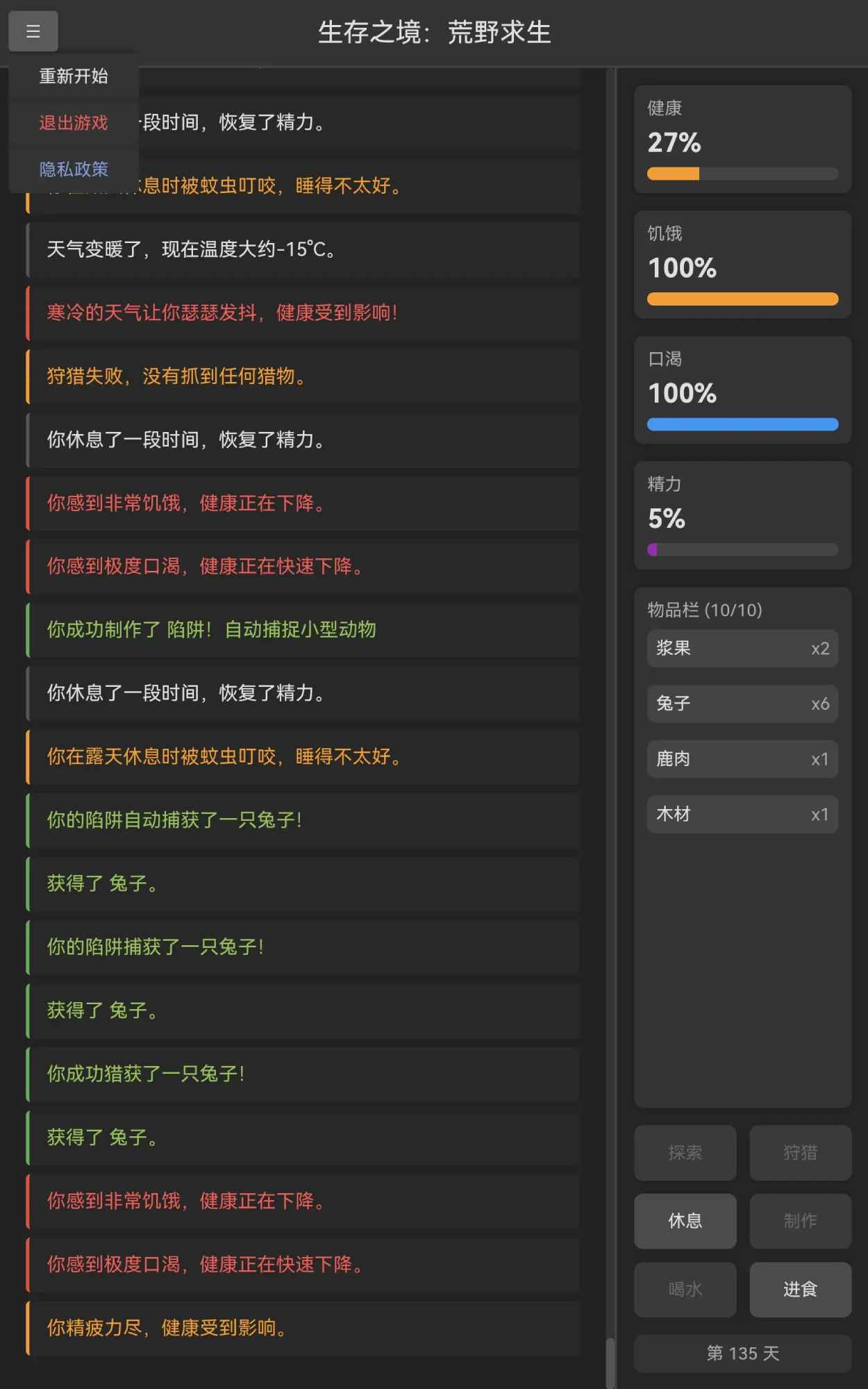 生存之境:荒野求生