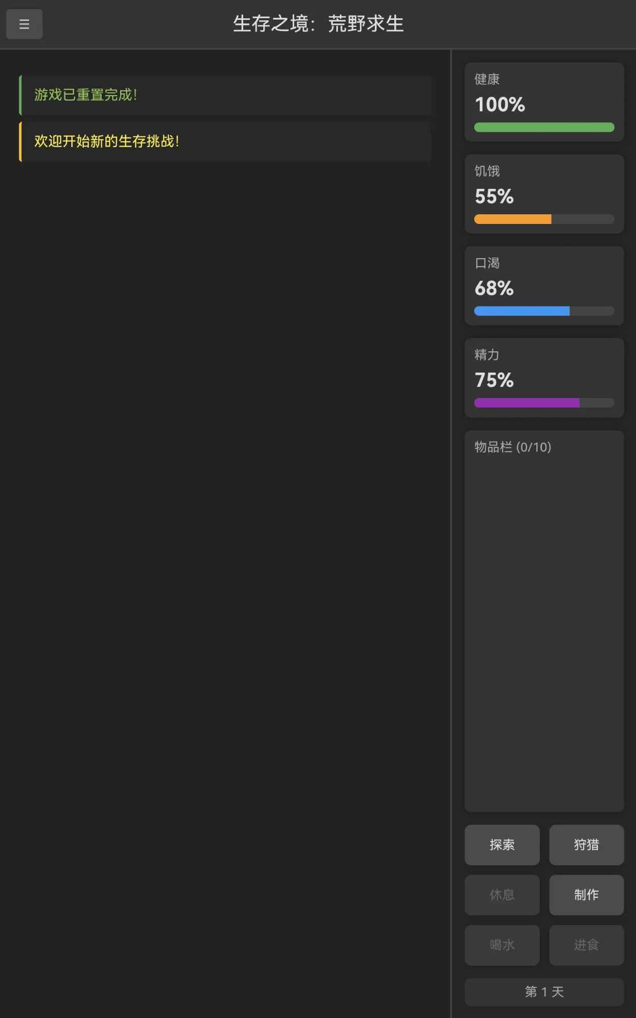 生存之境:荒野求生