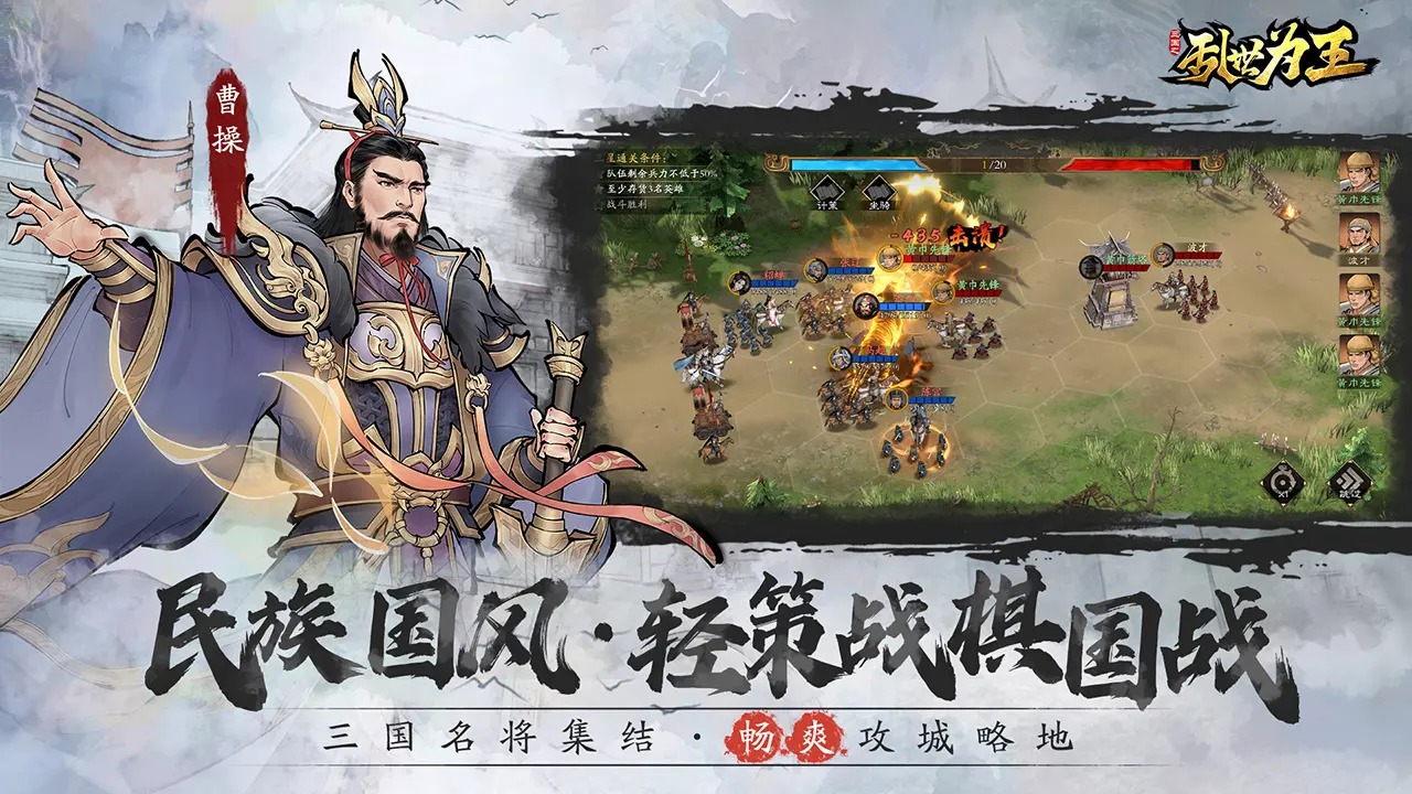 三国之乱世为王