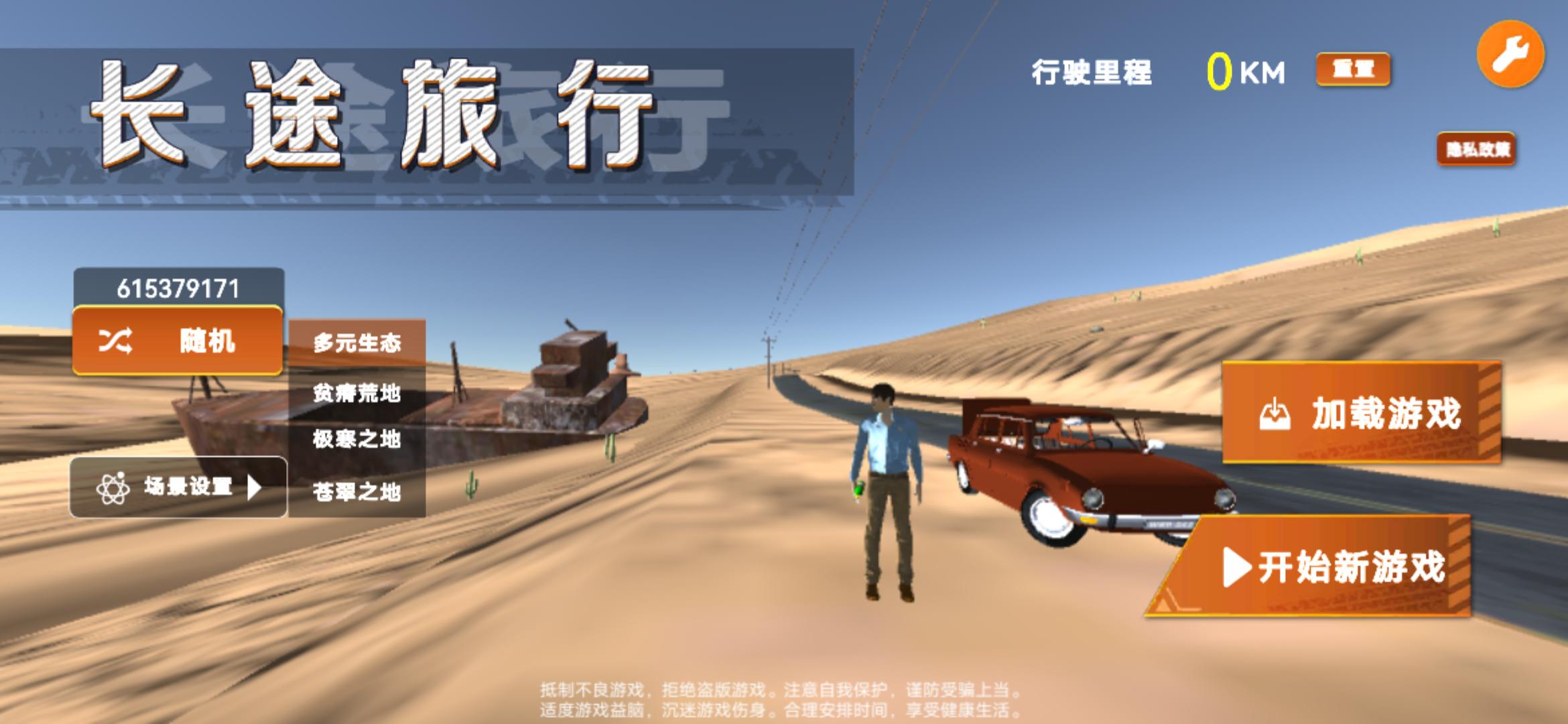 长途旅行中文版 长途旅行中文版