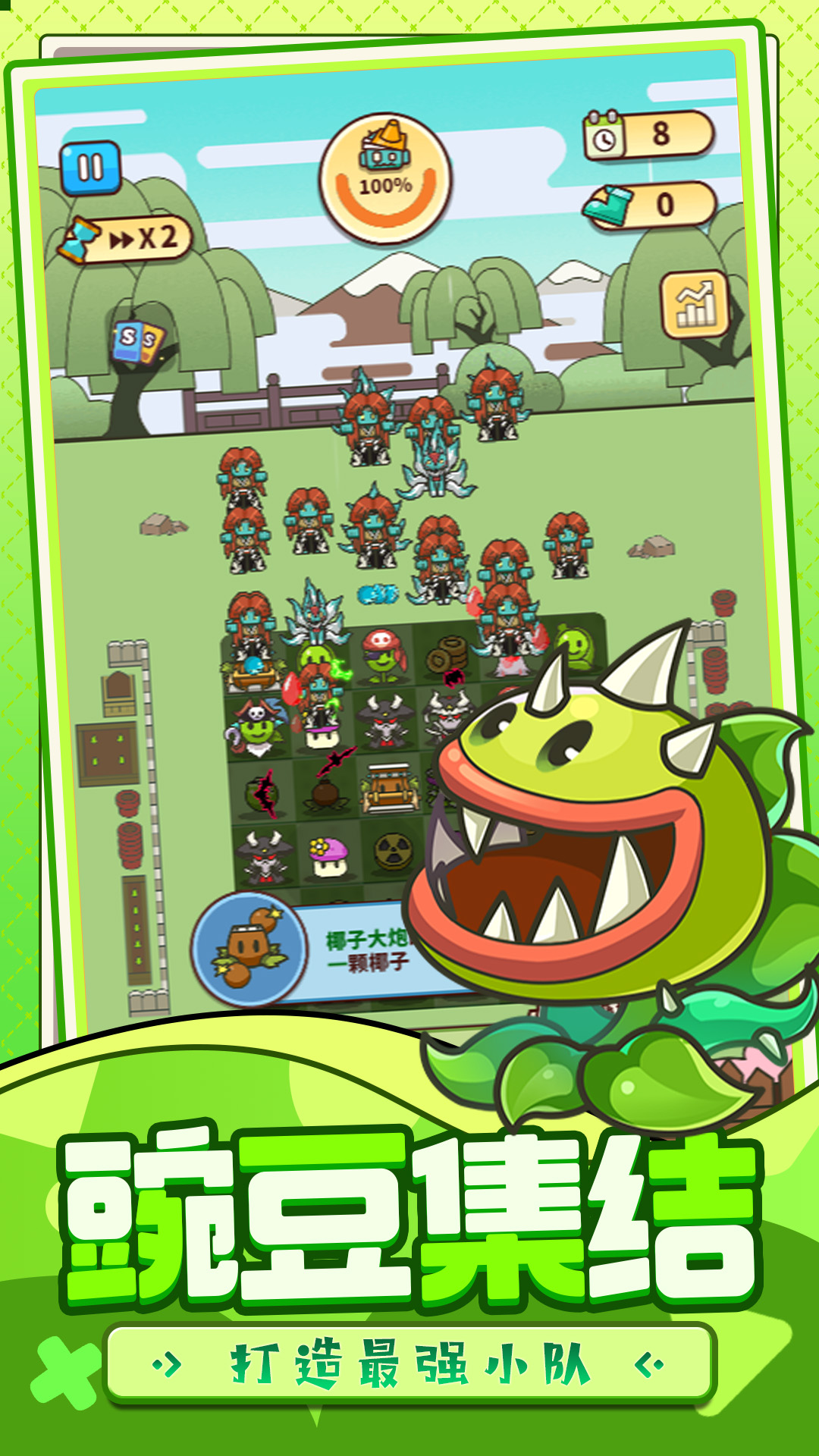 蔬菜大战防御僵尸