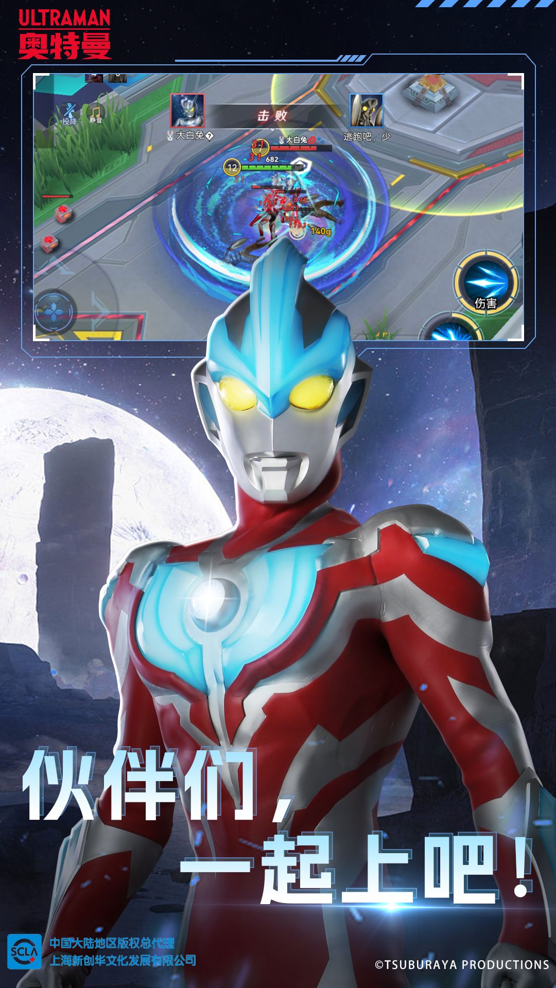 奥特曼之热血格斗