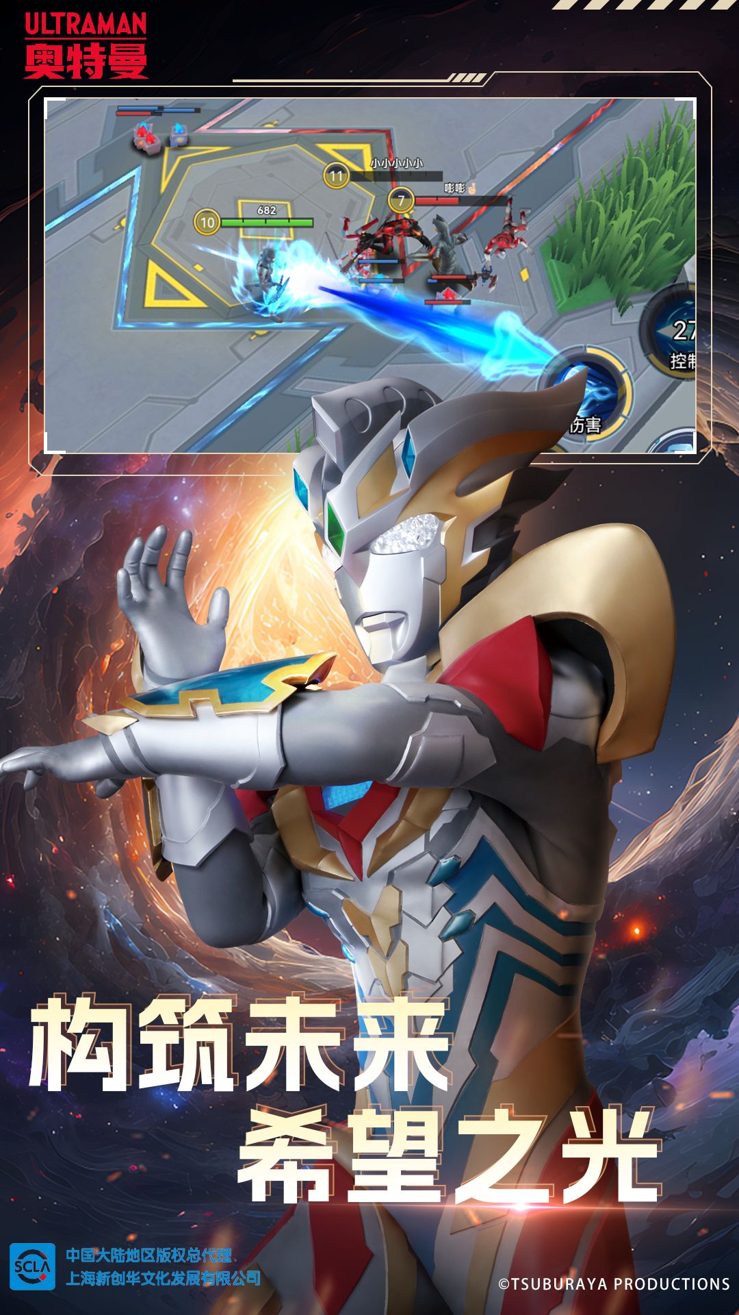 奥特曼之热血格斗