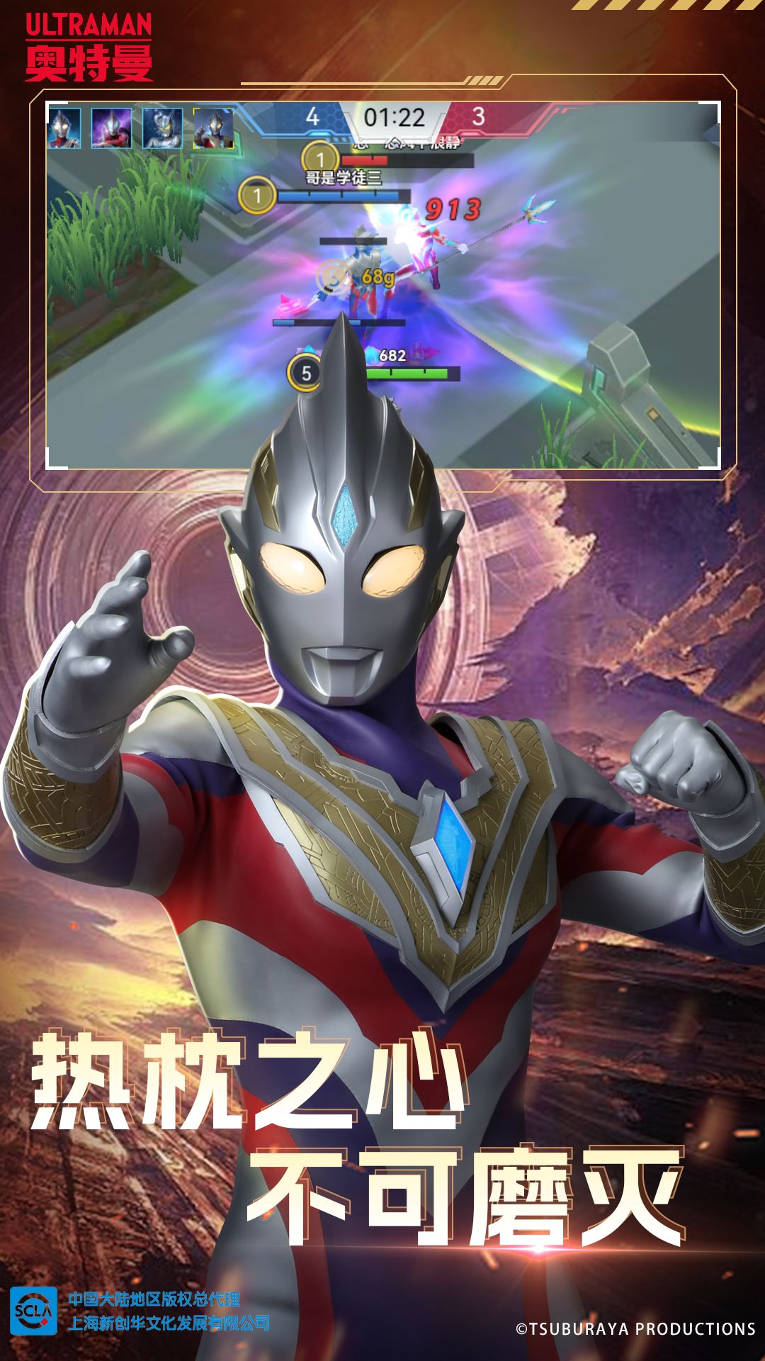 奥特曼之热血格斗