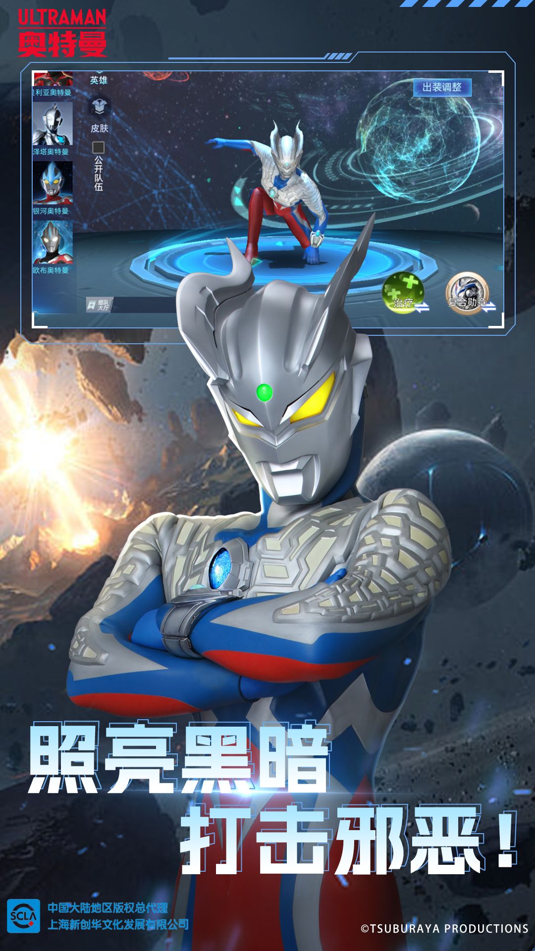 奥特曼之热血格斗