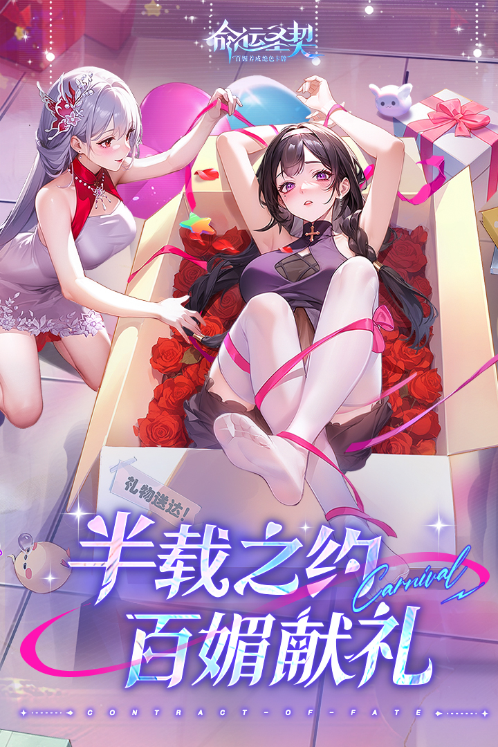 命运圣契 命运圣契