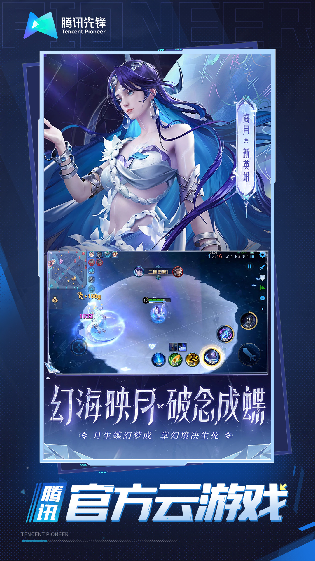 王者荣耀云游戏 王者荣耀云游戏