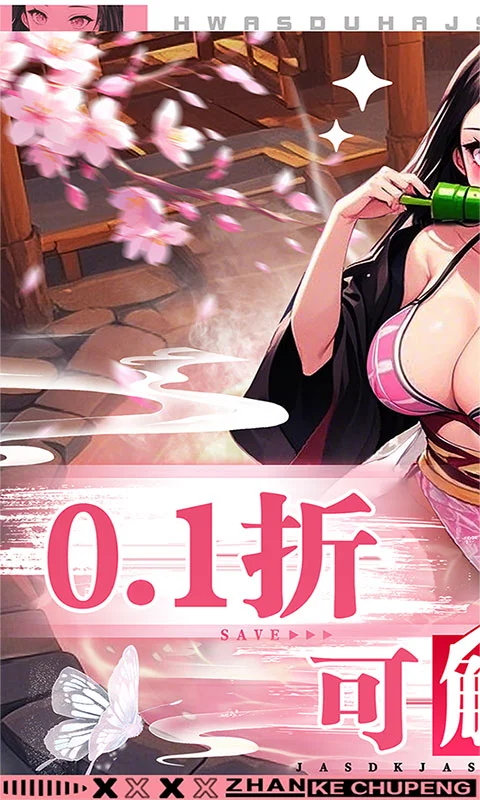 拯救小宇宙(0.1折鬼灭之刃)