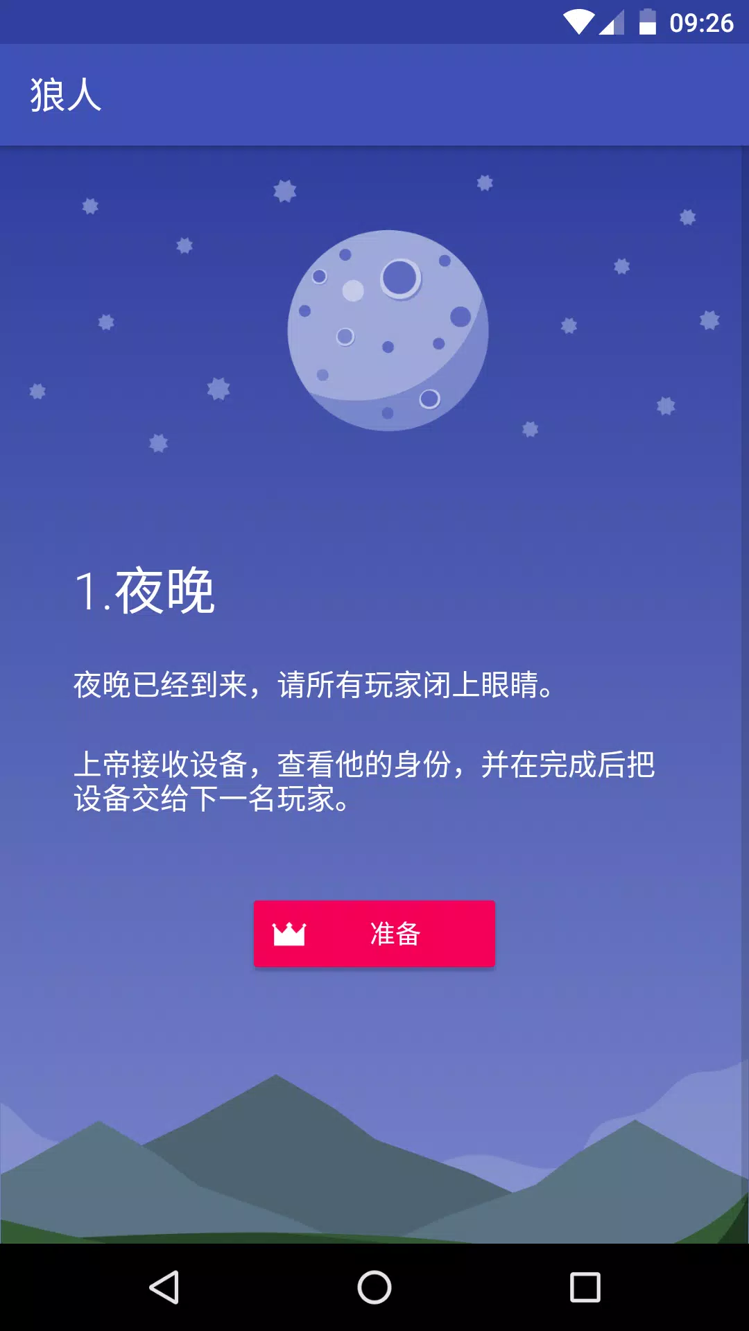 狼人杀经典专业版