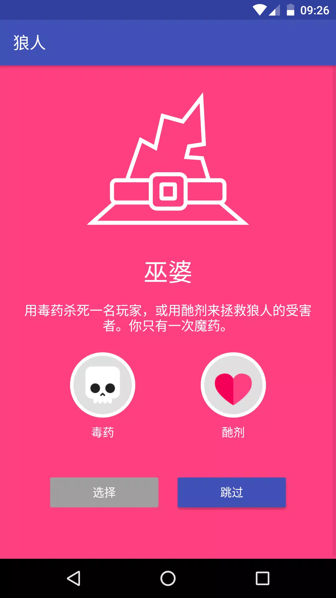 狼人杀经典专业版