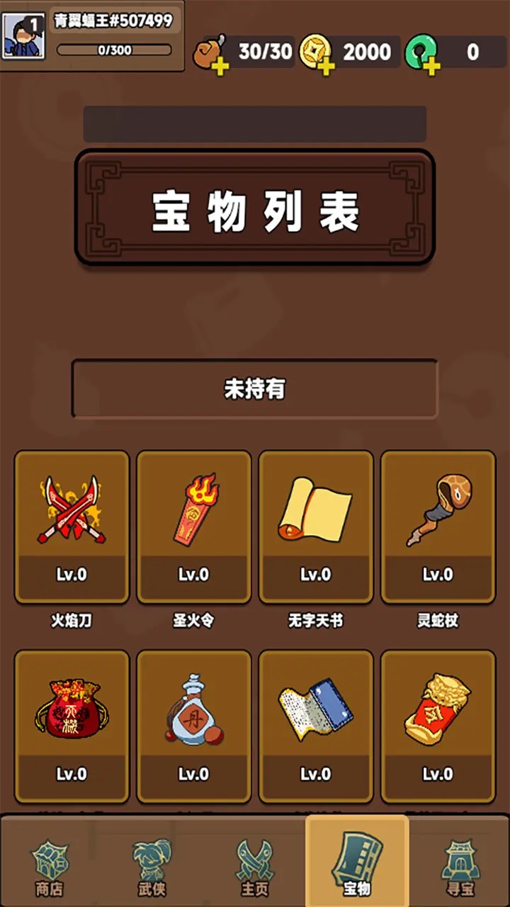 幸运武侠